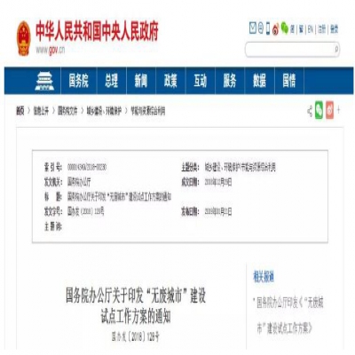“無廢城市”建設是怎么回事？哪些城市將成為試點城市？